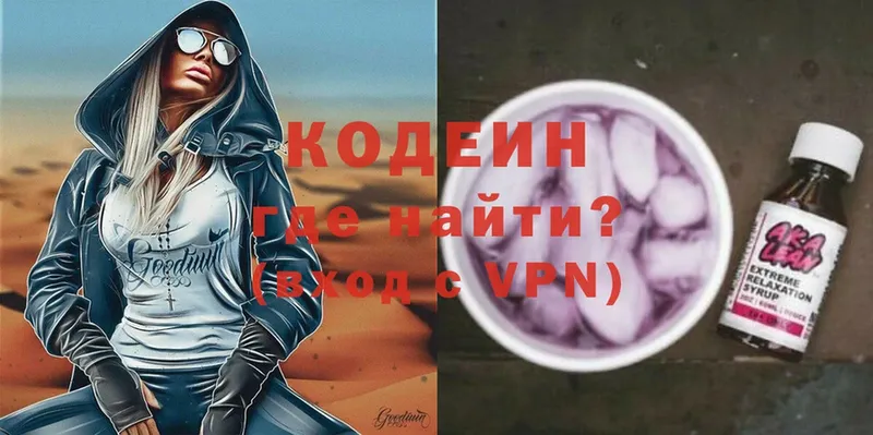 Кодеин Purple Drank  Дятьково 